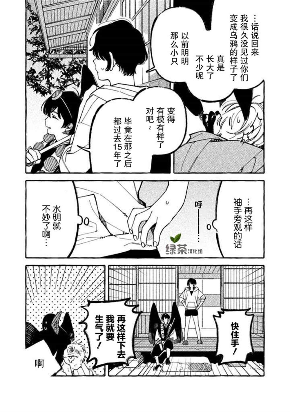 《我家是幽世的租书店》漫画最新章节第3话免费下拉式在线观看章节第【7】张图片