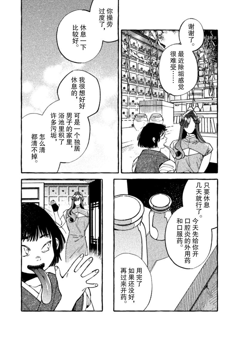 《我家是幽世的租书店》漫画最新章节第18话 试看版免费下拉式在线观看章节第【8】张图片