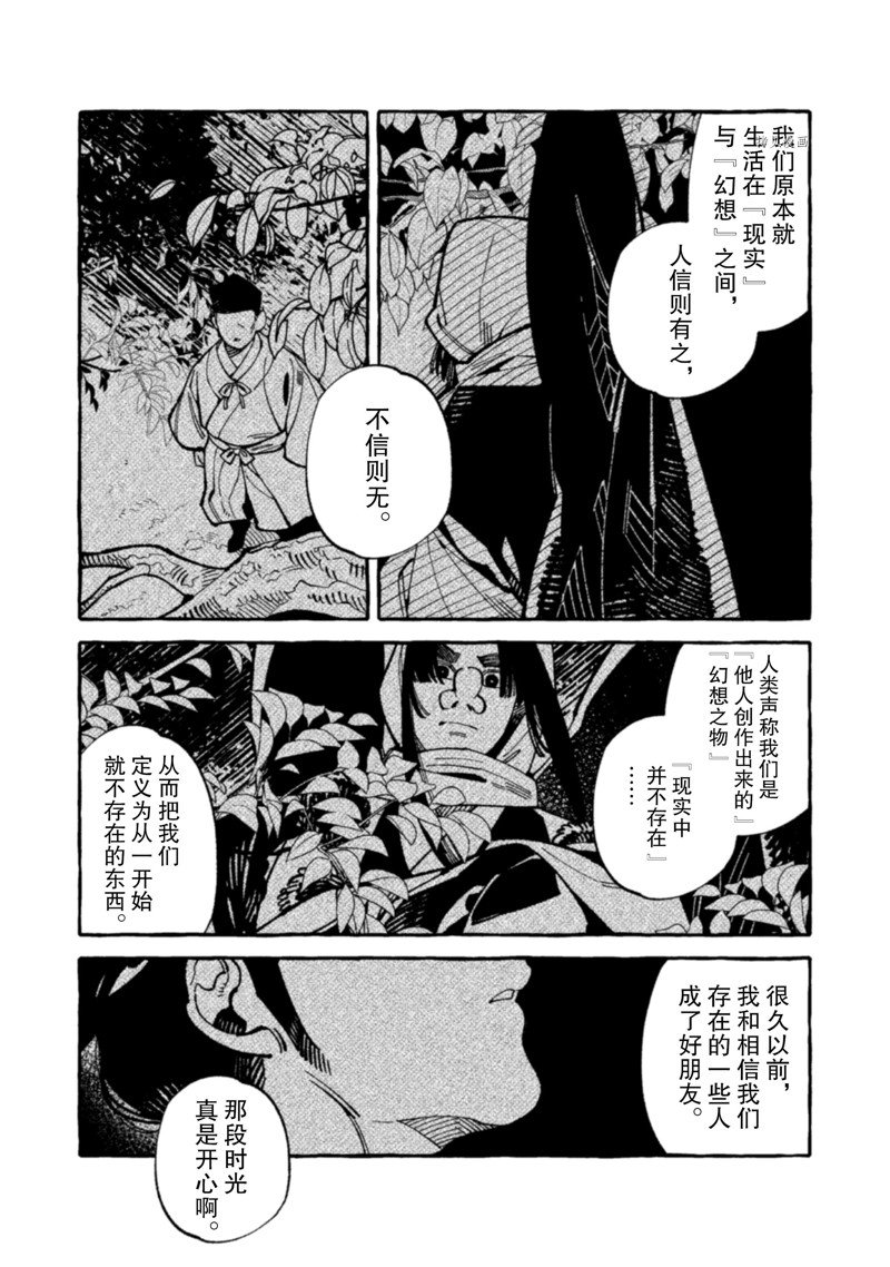 《我家是幽世的租书店》漫画最新章节第16话 试看版免费下拉式在线观看章节第【19】张图片