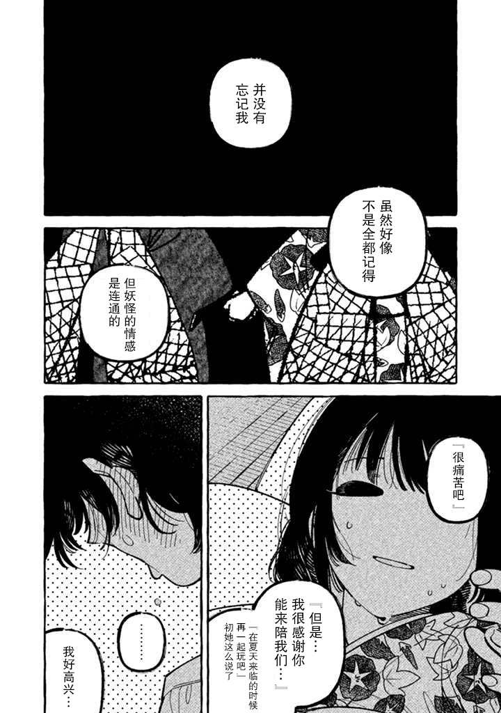 《我家是幽世的租书店》漫画最新章节第6话 妖之夏免费下拉式在线观看章节第【26】张图片