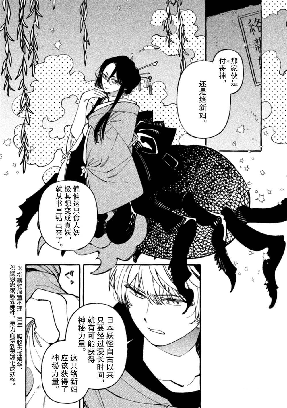 《我家是幽世的租书店》漫画最新章节第10话 试看版免费下拉式在线观看章节第【6】张图片