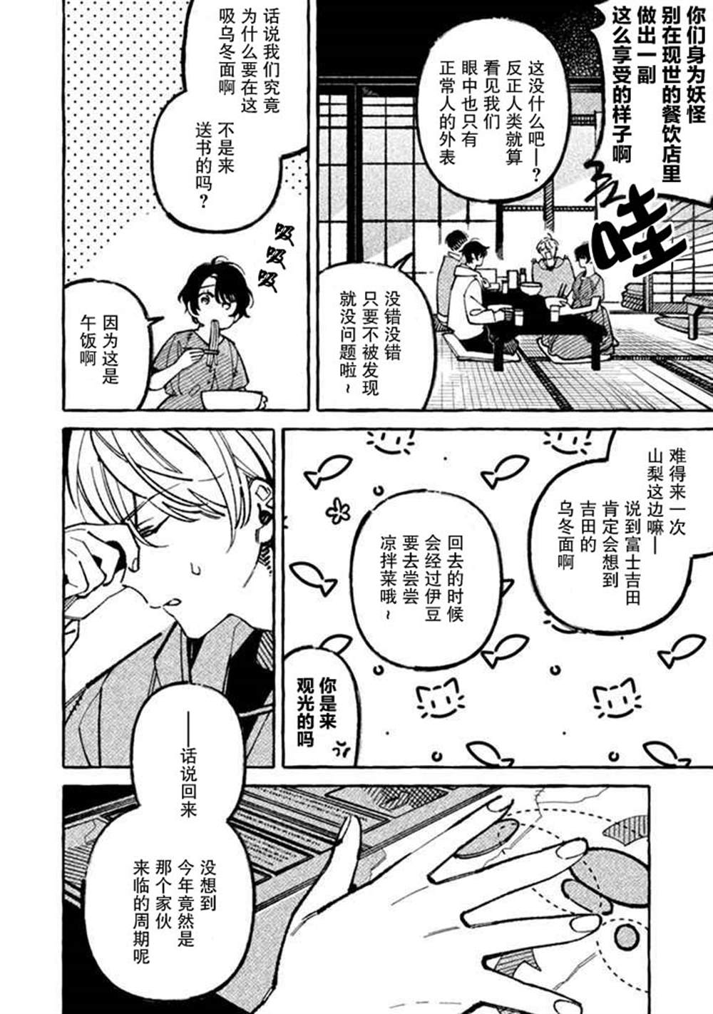 《我家是幽世的租书店》漫画最新章节第4话免费下拉式在线观看章节第【4】张图片