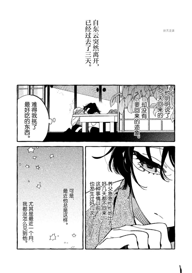 《我家是幽世的租书店》漫画最新章节第22话免费下拉式在线观看章节第【4】张图片