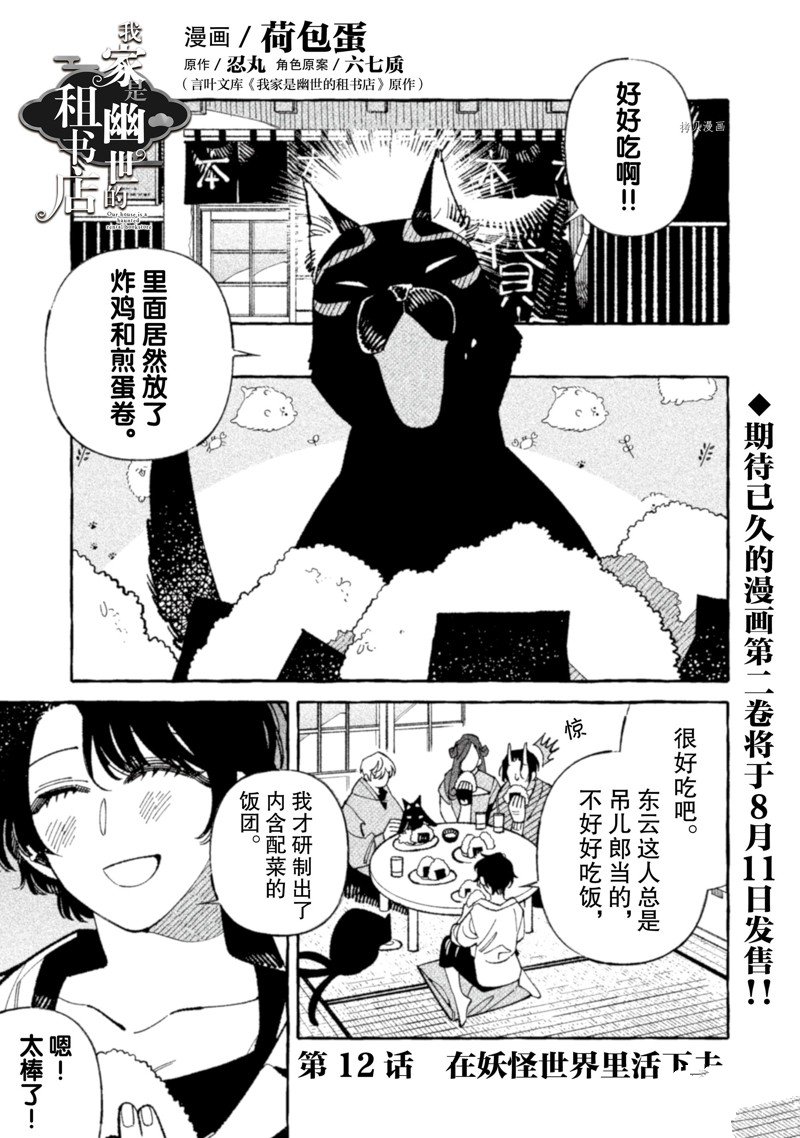 《我家是幽世的租书店》漫画最新章节第12话 试看版免费下拉式在线观看章节第【1】张图片