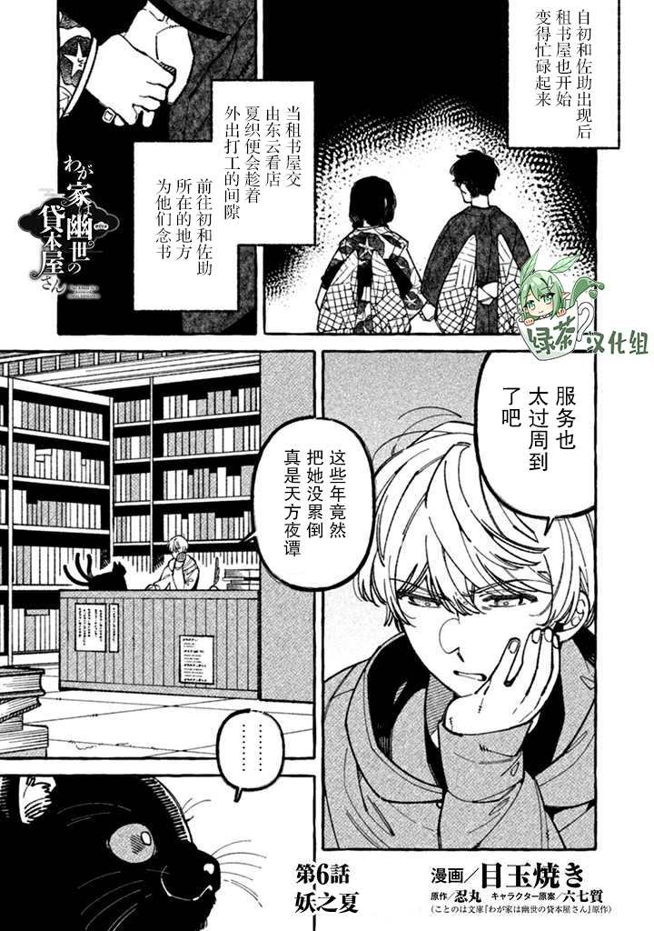 《我家是幽世的租书店》漫画最新章节第6话 妖之夏免费下拉式在线观看章节第【1】张图片