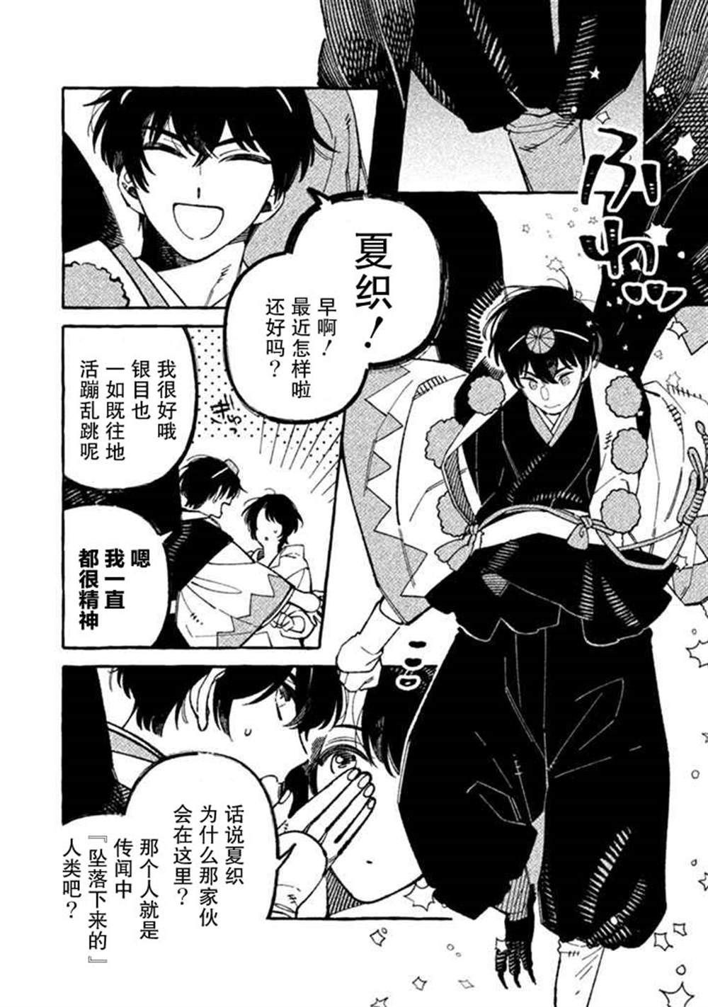 《我家是幽世的租书店》漫画最新章节第3话免费下拉式在线观看章节第【8】张图片