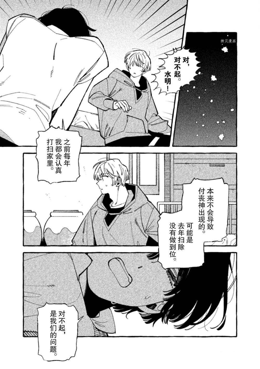 《我家是幽世的租书店》漫画最新章节第10话 试看版免费下拉式在线观看章节第【7】张图片