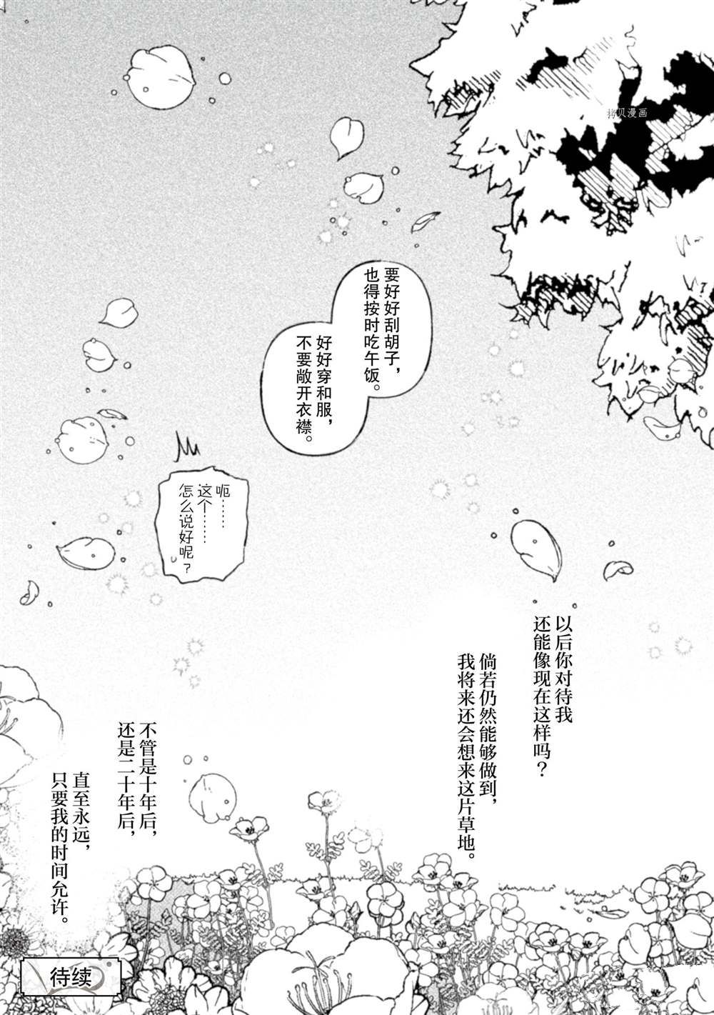 《我家是幽世的租书店》漫画最新章节第8话 试看版免费下拉式在线观看章节第【21】张图片