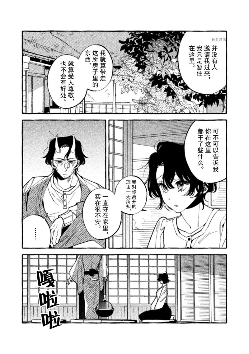 《我家是幽世的租书店》漫画最新章节第23话 试看版免费下拉式在线观看章节第【22】张图片