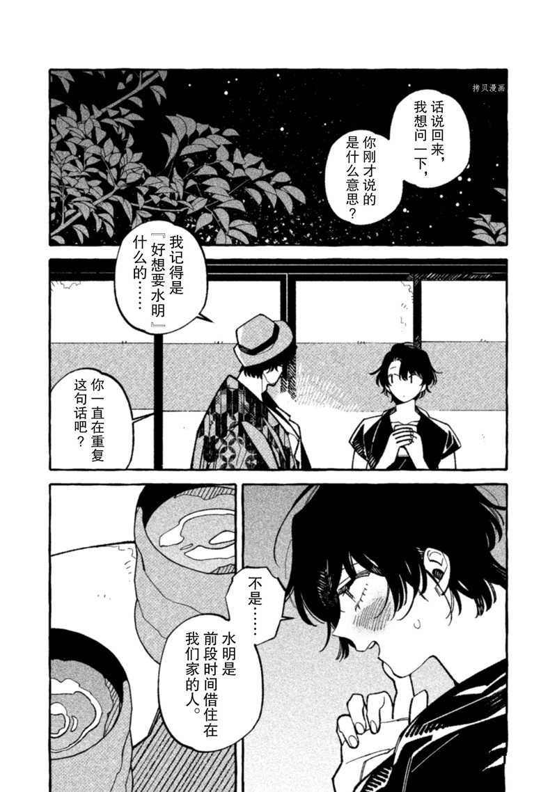 《我家是幽世的租书店》漫画最新章节第14话 试看版免费下拉式在线观看章节第【7】张图片