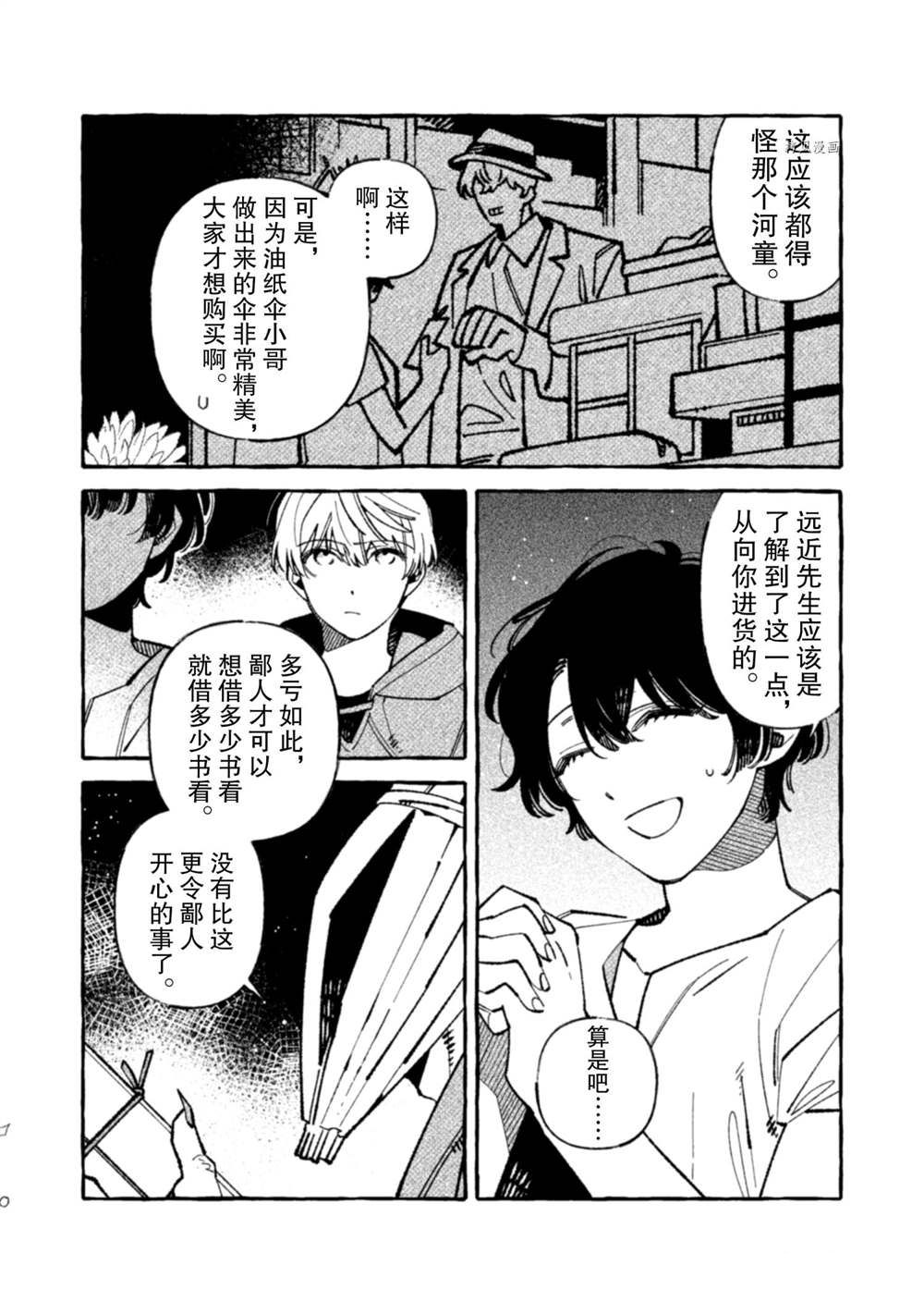 《我家是幽世的租书店》漫画最新章节第8话 试看版免费下拉式在线观看章节第【2】张图片