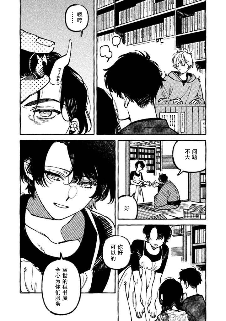 《我家是幽世的租书店》漫画最新章节第5话免费下拉式在线观看章节第【16】张图片