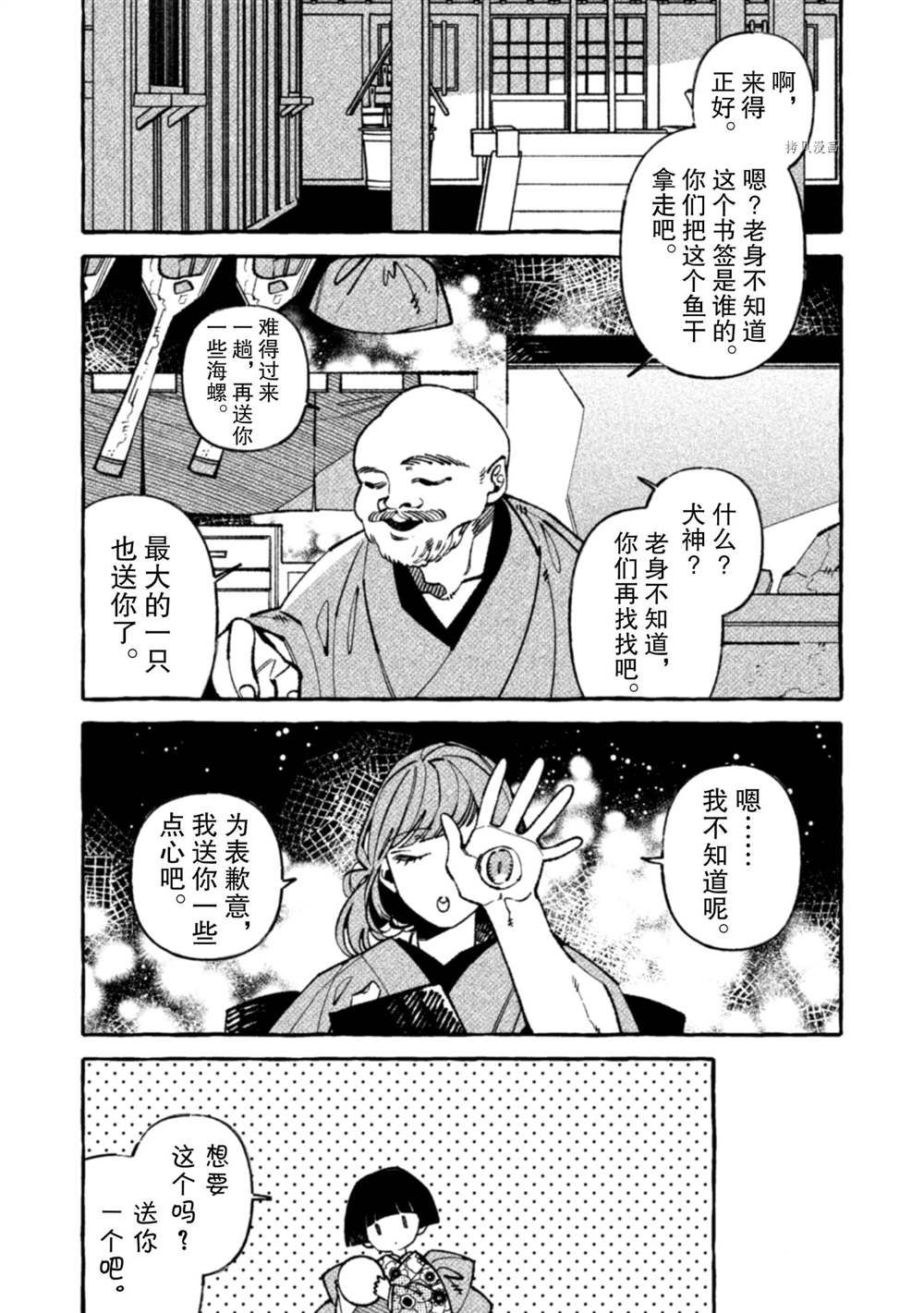 《我家是幽世的租书店》漫画最新章节第8话 试看版免费下拉式在线观看章节第【6】张图片