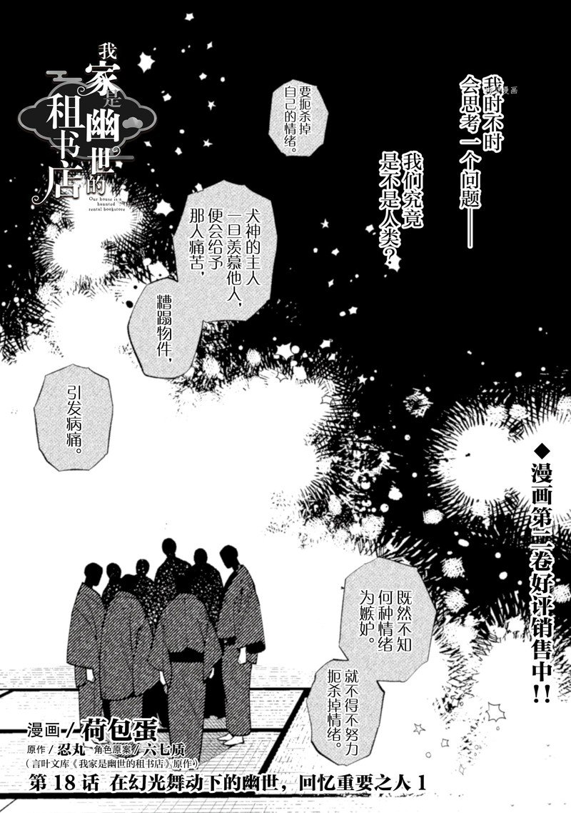 《我家是幽世的租书店》漫画最新章节第18话 试看版免费下拉式在线观看章节第【1】张图片