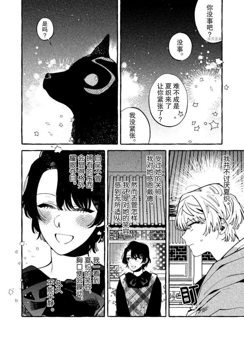 《我家是幽世的租书店》漫画最新章节第18话 试看版免费下拉式在线观看章节第【16】张图片