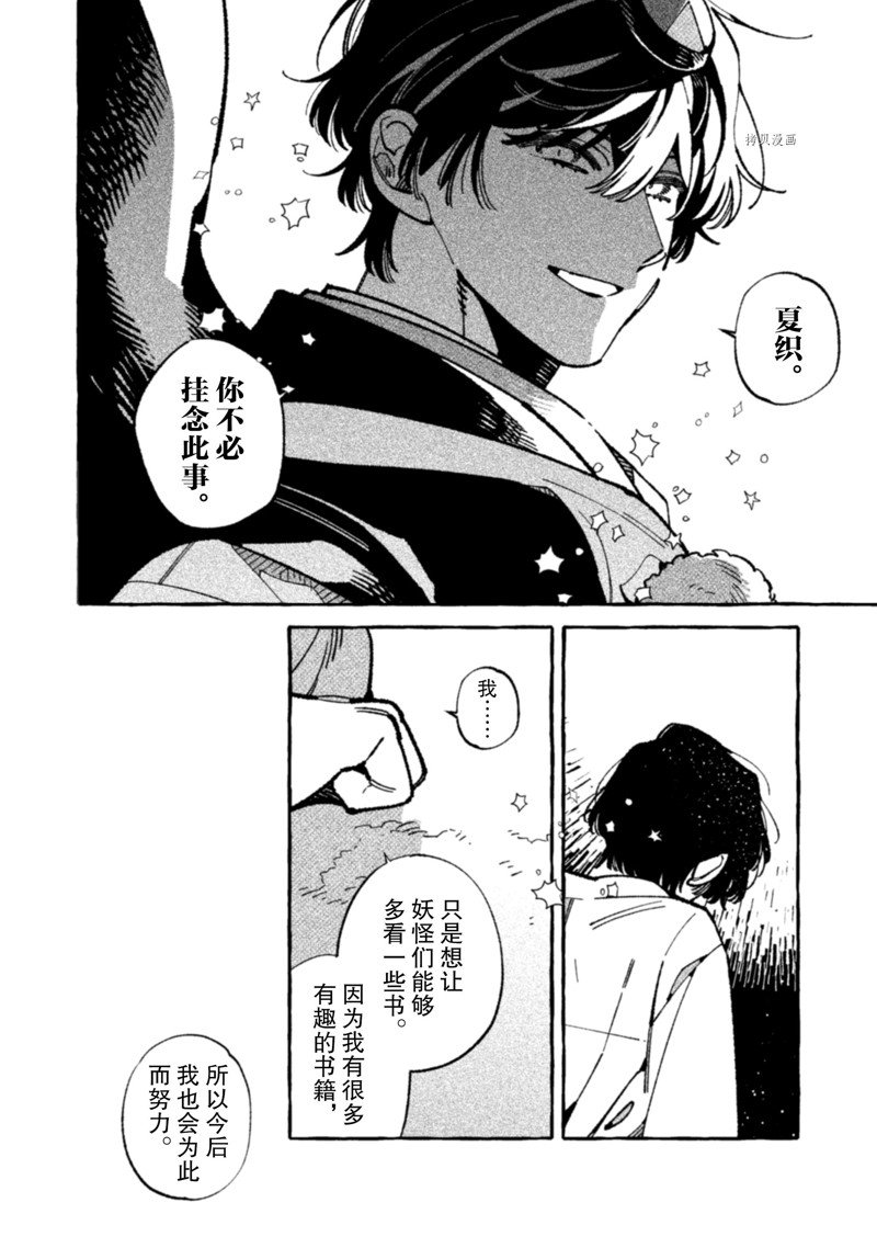 《我家是幽世的租书店》漫画最新章节第17话 试看版免费下拉式在线观看章节第【26】张图片