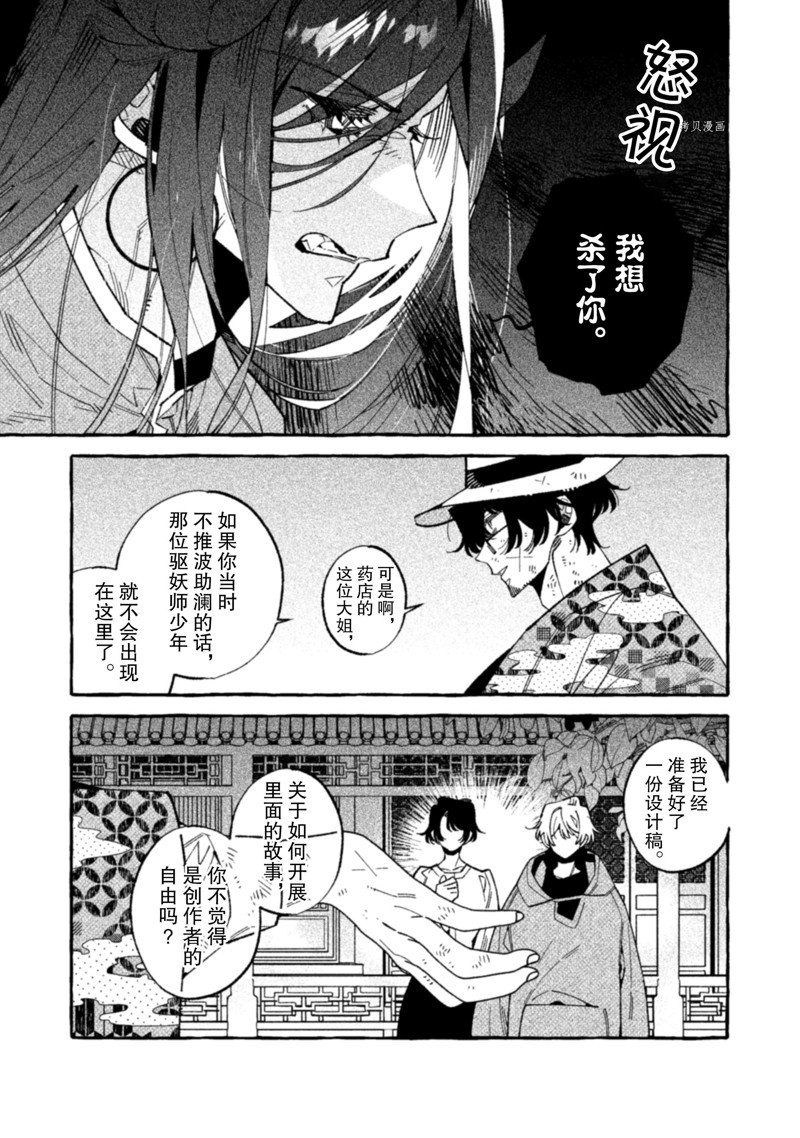 《我家是幽世的租书店》漫画最新章节第24话 试看版免费下拉式在线观看章节第【11】张图片