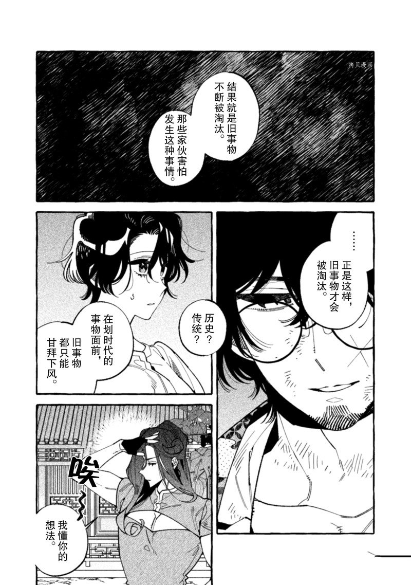 《我家是幽世的租书店》漫画最新章节第24话 试看版免费下拉式在线观看章节第【19】张图片