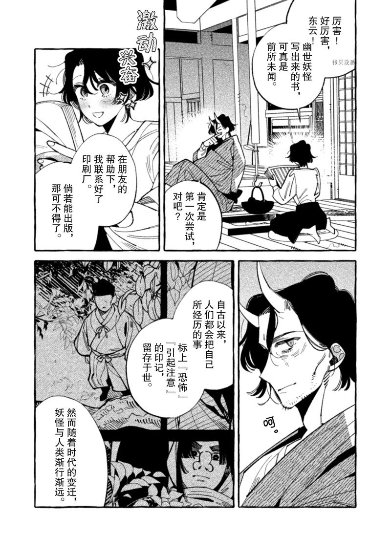 《我家是幽世的租书店》漫画最新章节第23话 试看版免费下拉式在线观看章节第【25】张图片