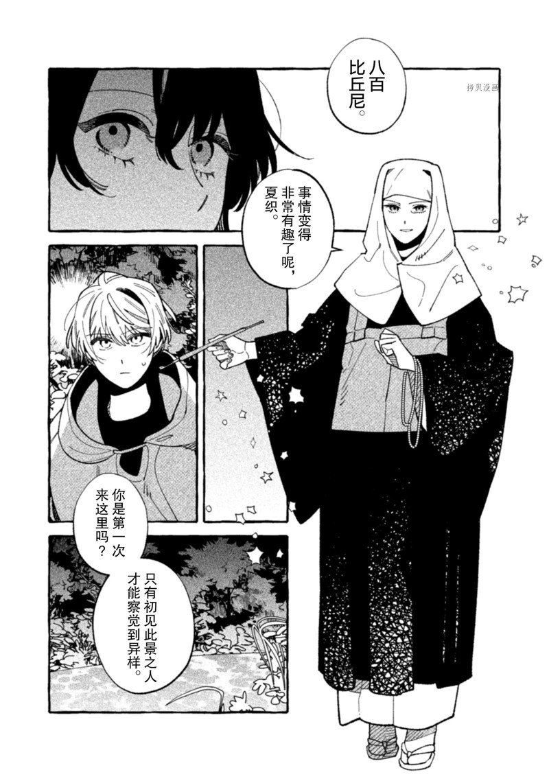 《我家是幽世的租书店》漫画最新章节第19话 试看版免费下拉式在线观看章节第【11】张图片