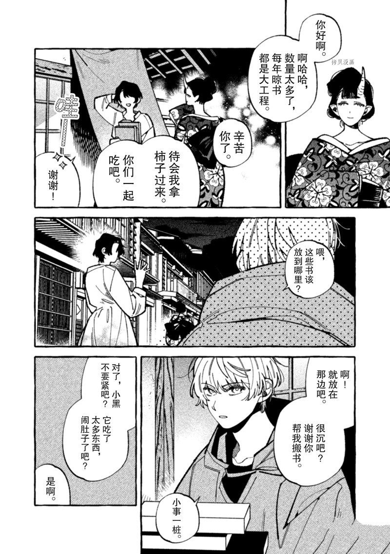 《我家是幽世的租书店》漫画最新章节第16话 试看版免费下拉式在线观看章节第【2】张图片