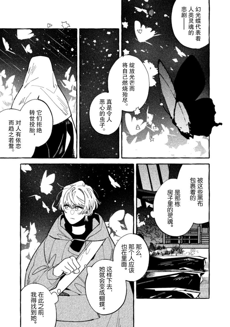 《我家是幽世的租书店》漫画最新章节第21话 试看版免费下拉式在线观看章节第【25】张图片