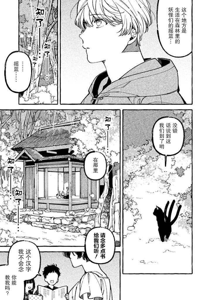 《我家是幽世的租书店》漫画最新章节第6话 妖之夏免费下拉式在线观看章节第【3】张图片