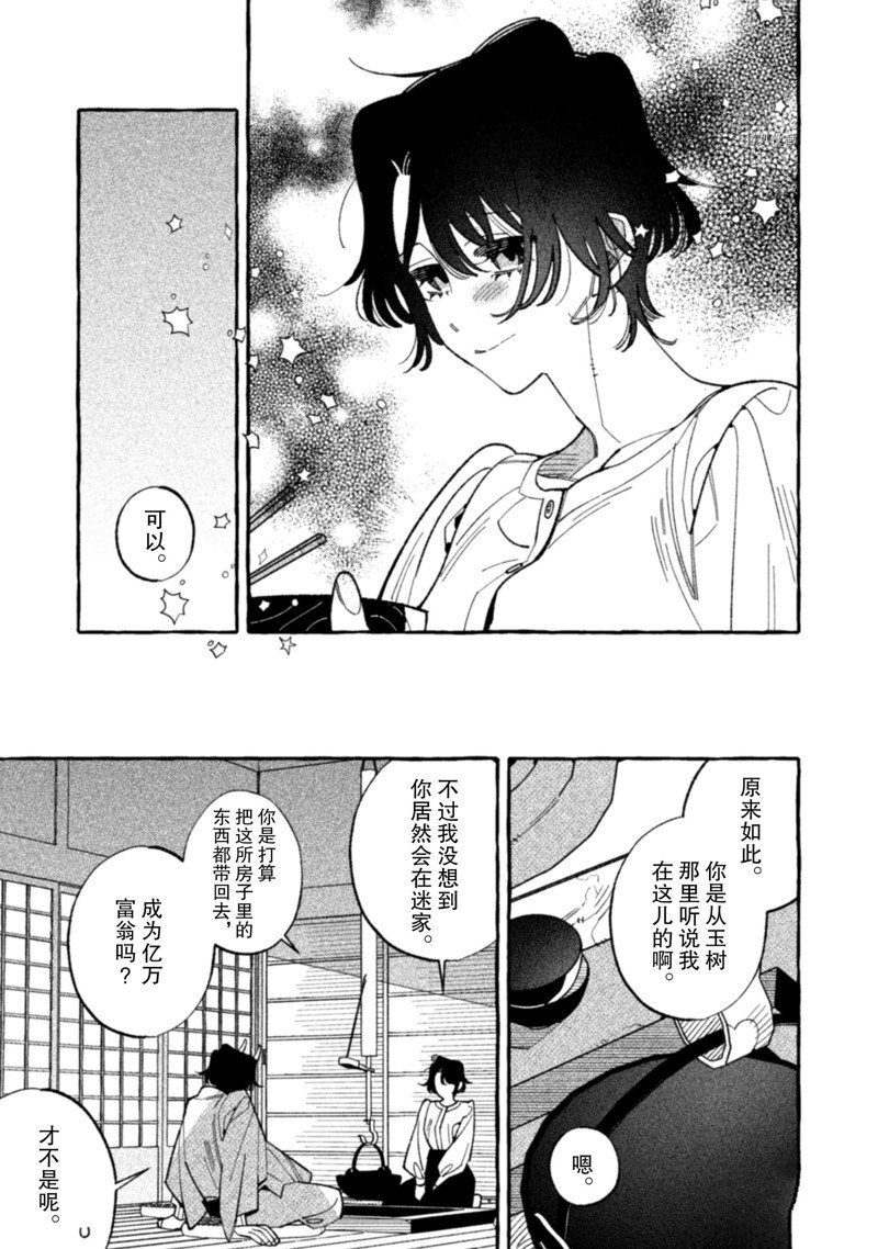 《我家是幽世的租书店》漫画最新章节第23话 试看版免费下拉式在线观看章节第【21】张图片