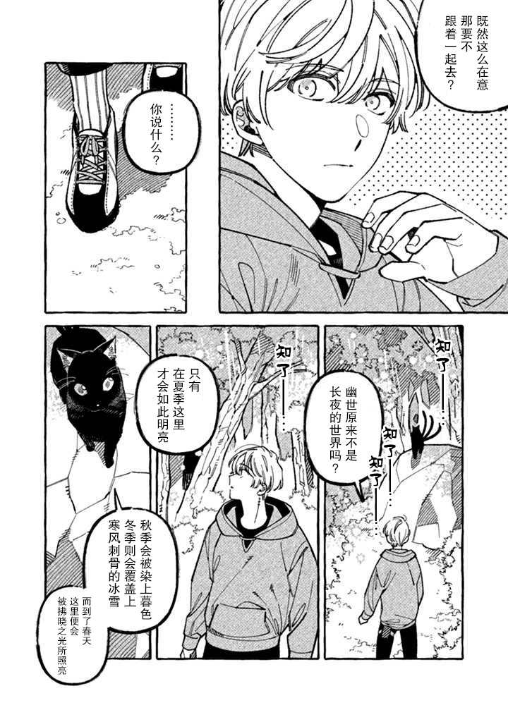 《我家是幽世的租书店》漫画最新章节第6话 妖之夏免费下拉式在线观看章节第【2】张图片