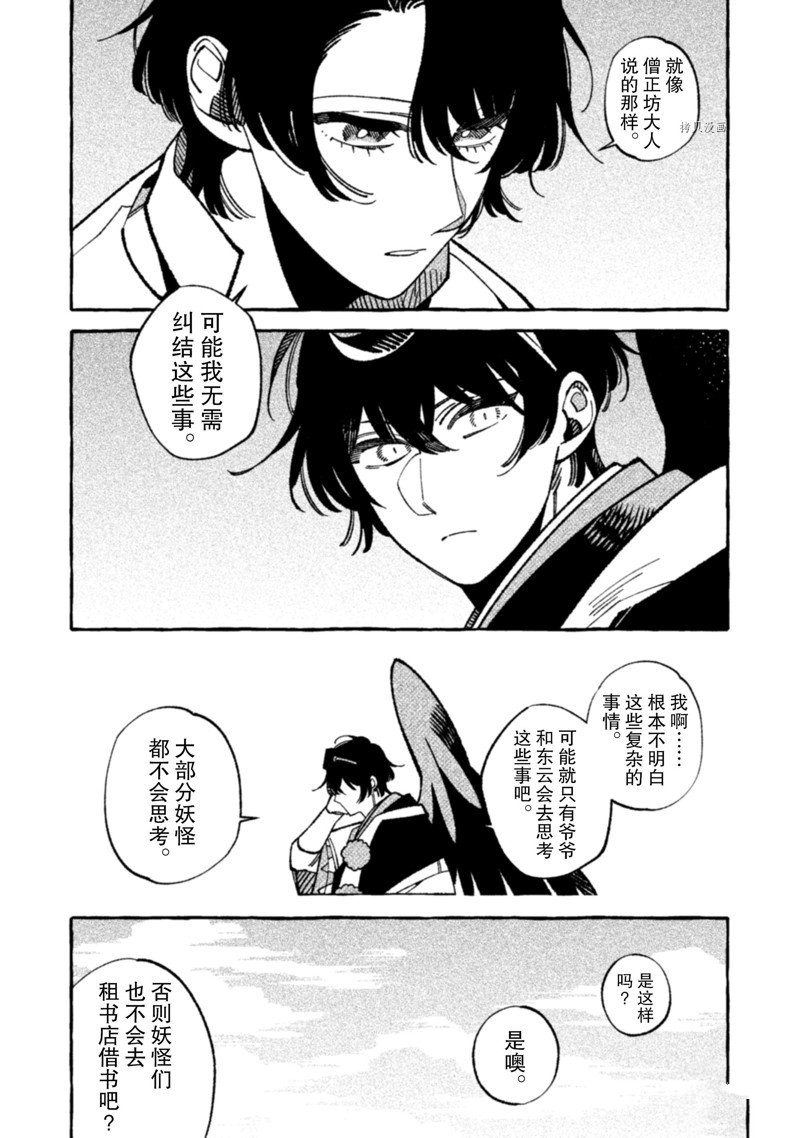 《我家是幽世的租书店》漫画最新章节第17话 试看版免费下拉式在线观看章节第【9】张图片