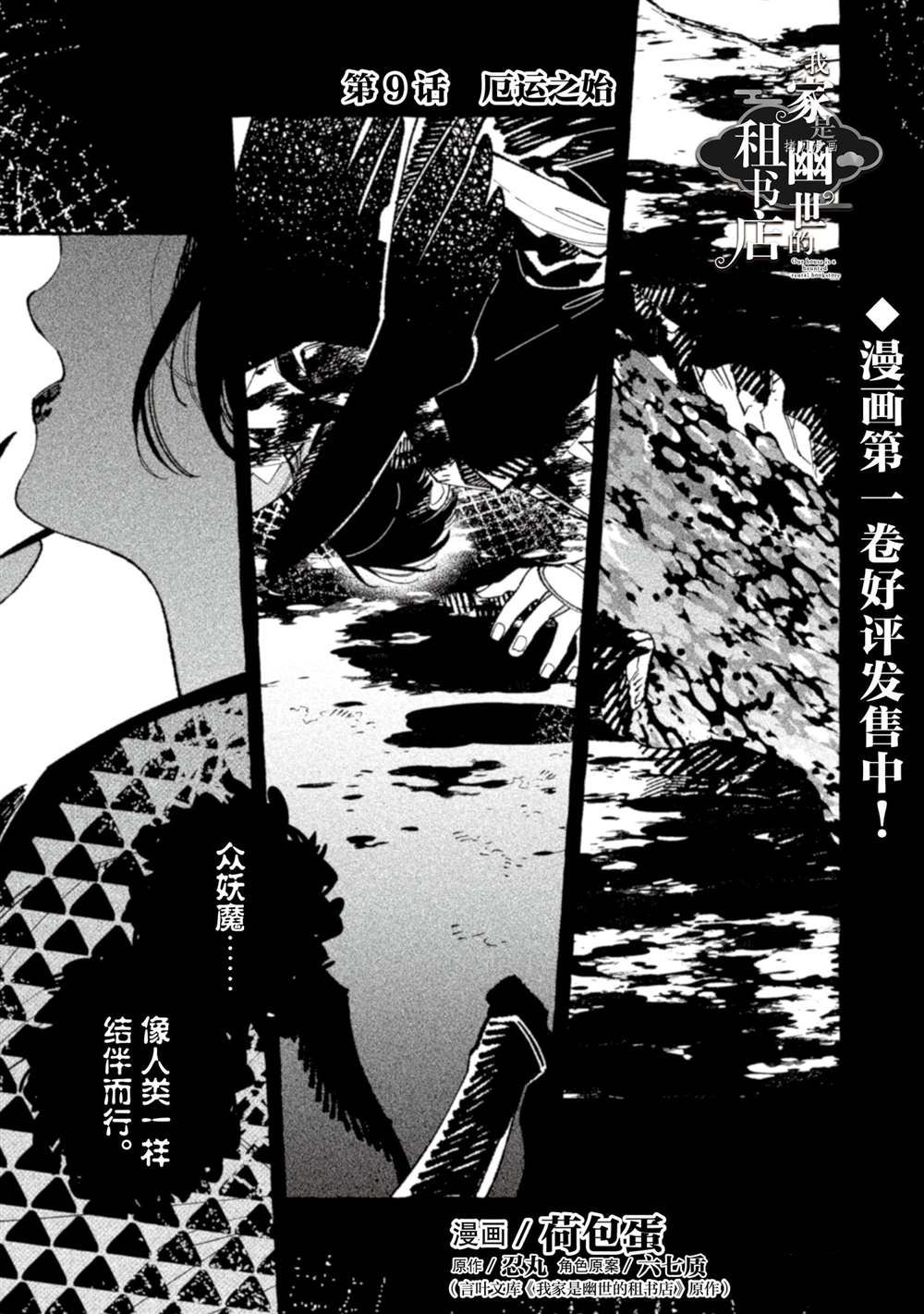 《我家是幽世的租书店》漫画最新章节第9话 试看版免费下拉式在线观看章节第【1】张图片