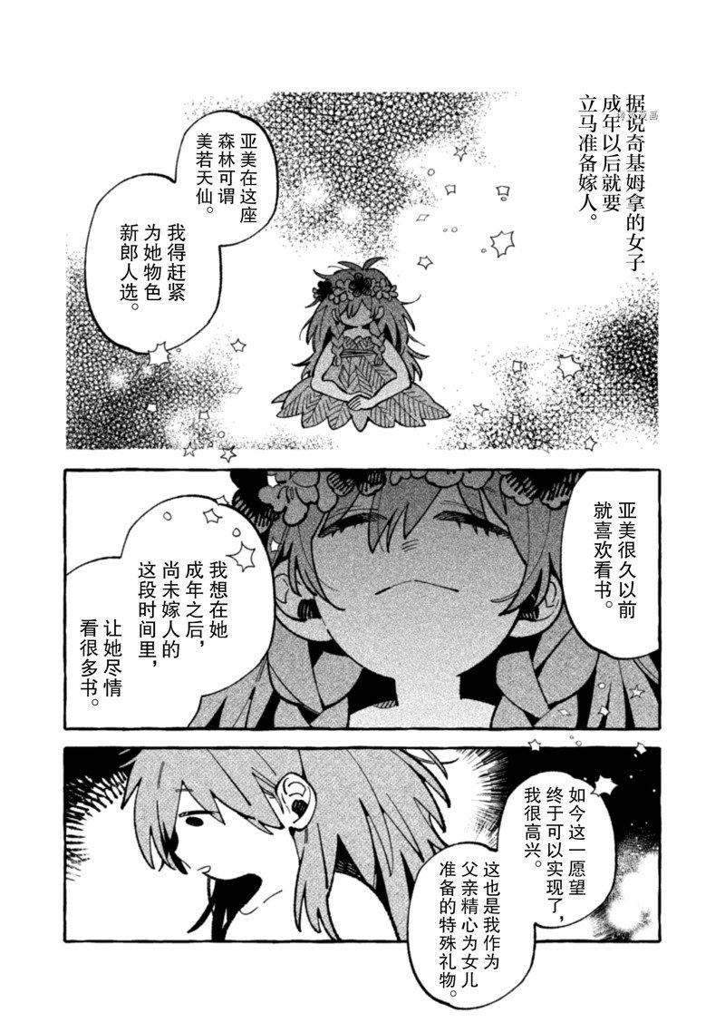 《我家是幽世的租书店》漫画最新章节第15话 试看版免费下拉式在线观看章节第【10】张图片