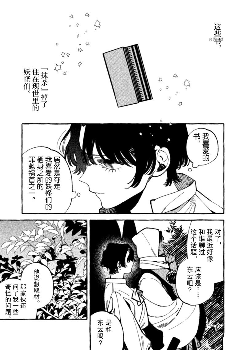 《我家是幽世的租书店》漫画最新章节第16话 试看版免费下拉式在线观看章节第【21】张图片