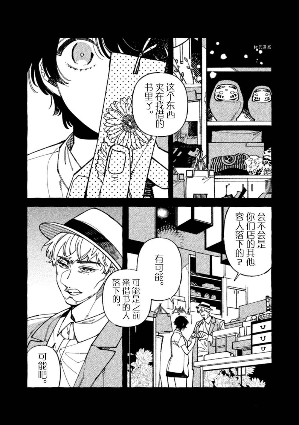 《我家是幽世的租书店》漫画最新章节第7话 试看版免费下拉式在线观看章节第【7】张图片