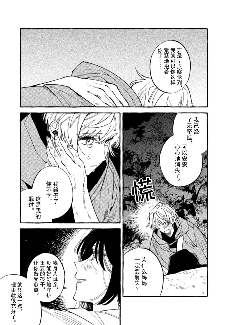 《我家是幽世的租书店》漫画最新章节第21话 试看版免费下拉式在线观看章节第【33】张图片