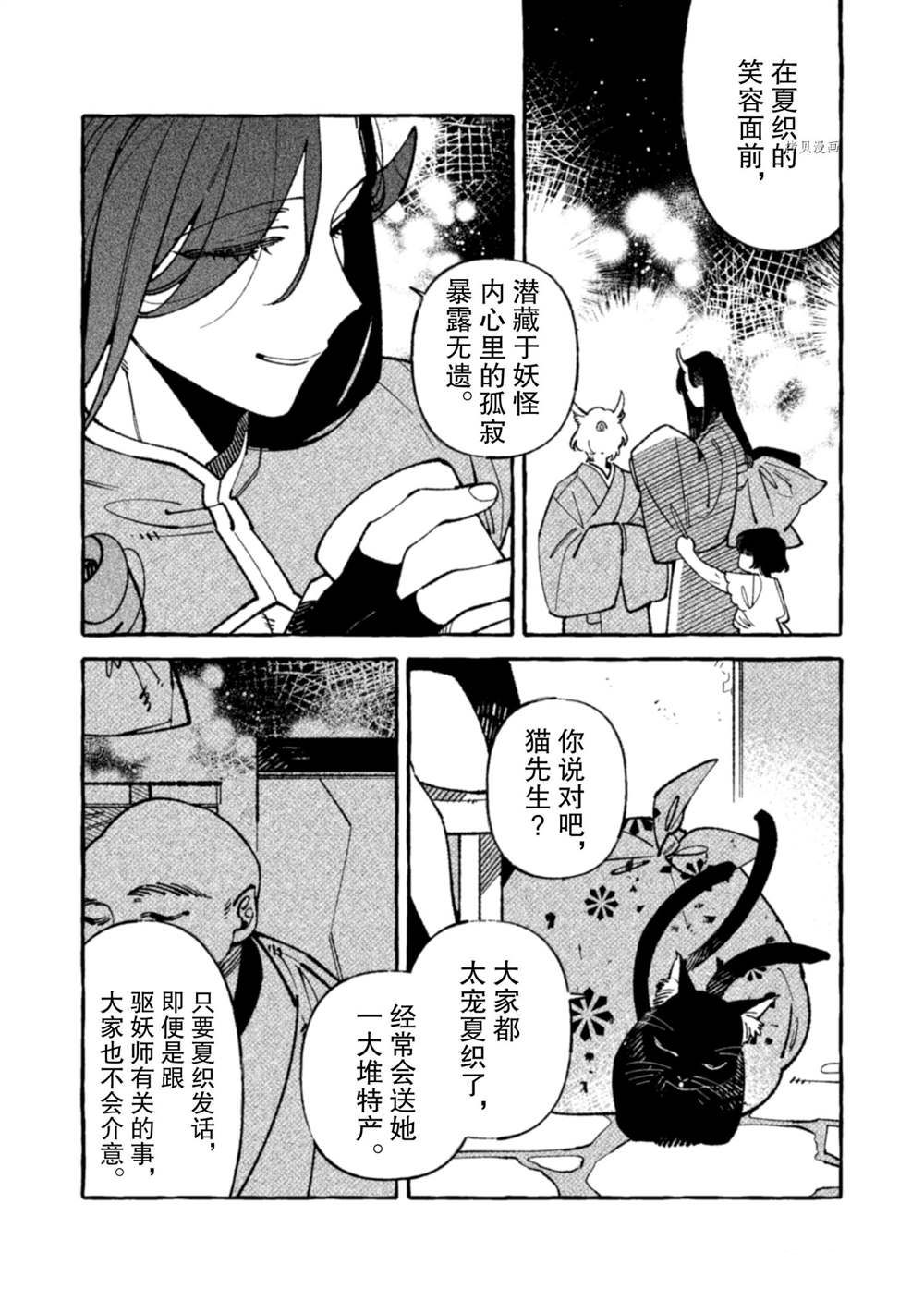 《我家是幽世的租书店》漫画最新章节第8话 试看版免费下拉式在线观看章节第【11】张图片