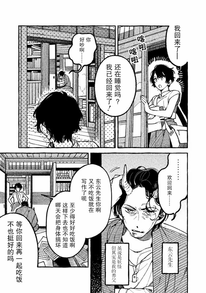 《我家是幽世的租书店》漫画最新章节第1话 不可思议的世界和稀人的我免费下拉式在线观看章节第【11】张图片