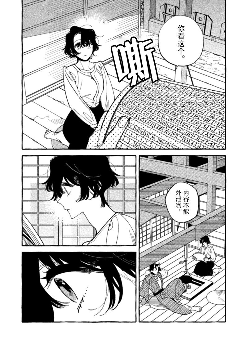 《我家是幽世的租书店》漫画最新章节第23话 试看版免费下拉式在线观看章节第【23】张图片