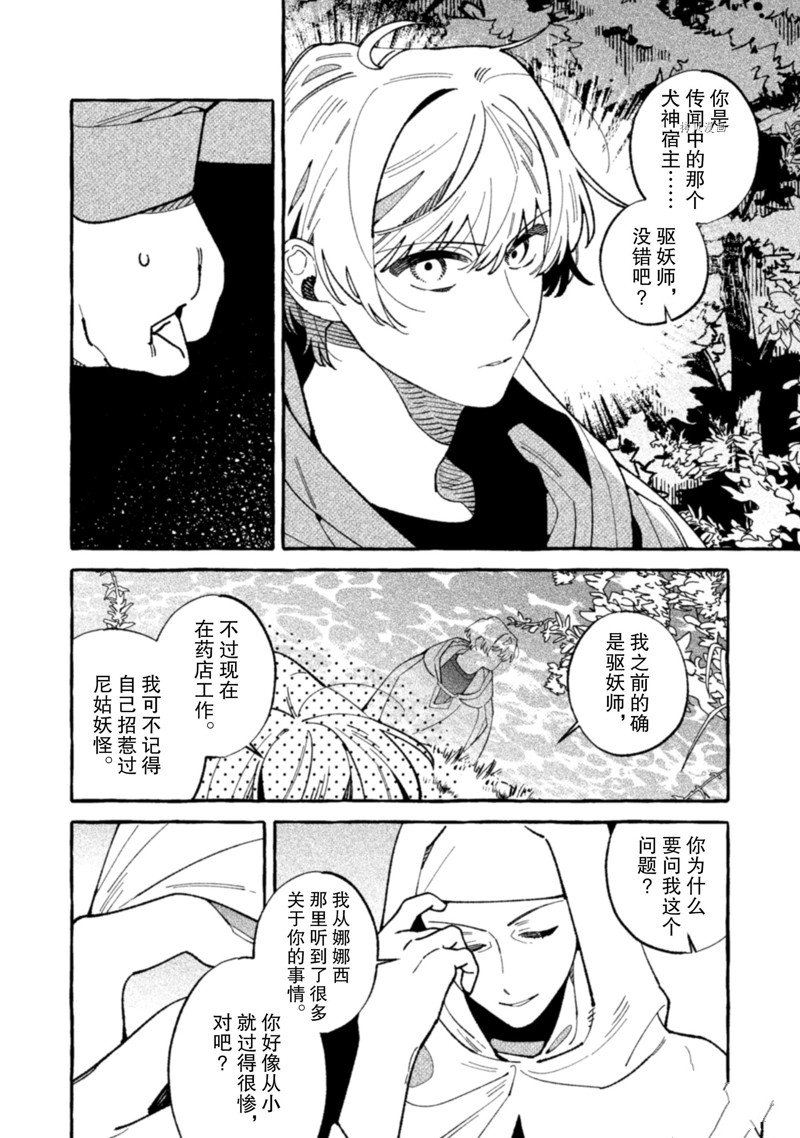 《我家是幽世的租书店》漫画最新章节第19话 试看版免费下拉式在线观看章节第【24】张图片