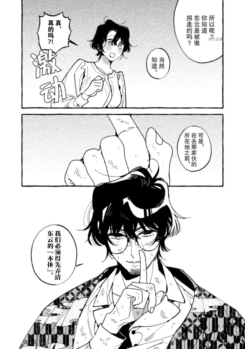 《我家是幽世的租书店》漫画最新章节第24话 试看版免费下拉式在线观看章节第【20】张图片