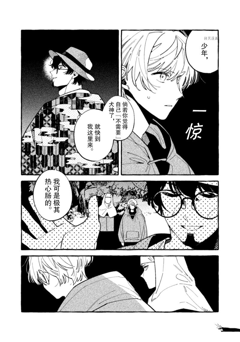 《我家是幽世的租书店》漫画最新章节第20话 试看版免费下拉式在线观看章节第【13】张图片