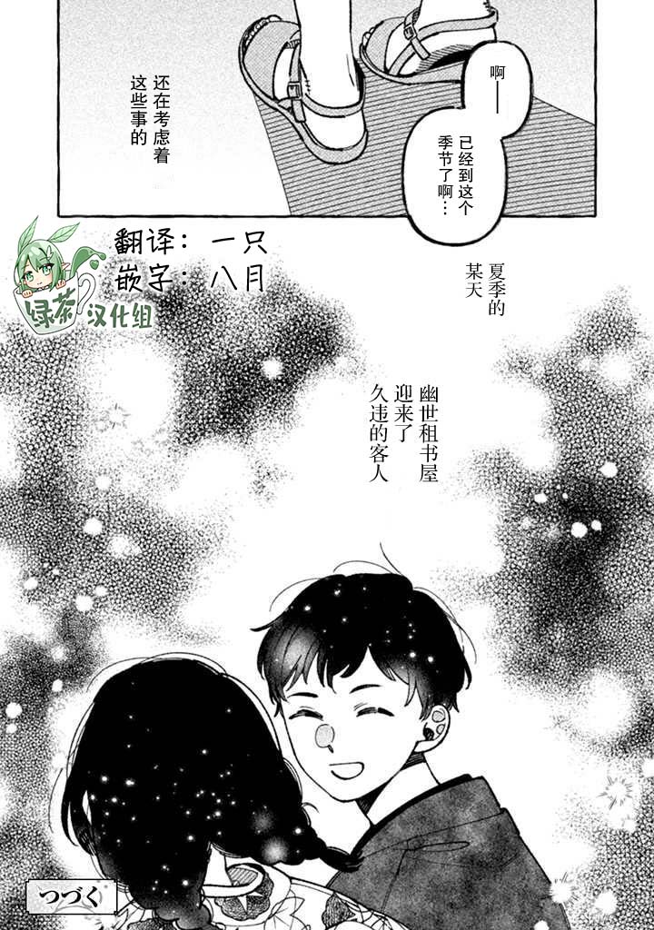 《我家是幽世的租书店》漫画最新章节第5话免费下拉式在线观看章节第【18】张图片