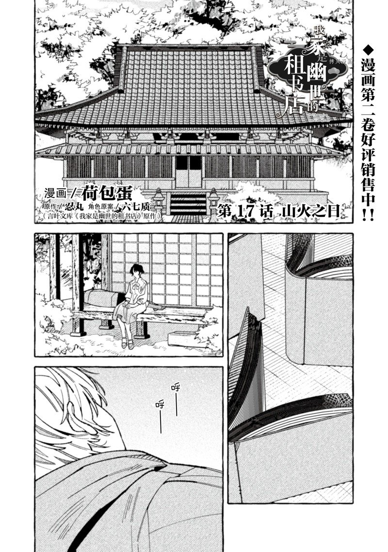 《我家是幽世的租书店》漫画最新章节第17话 试看版免费下拉式在线观看章节第【1】张图片