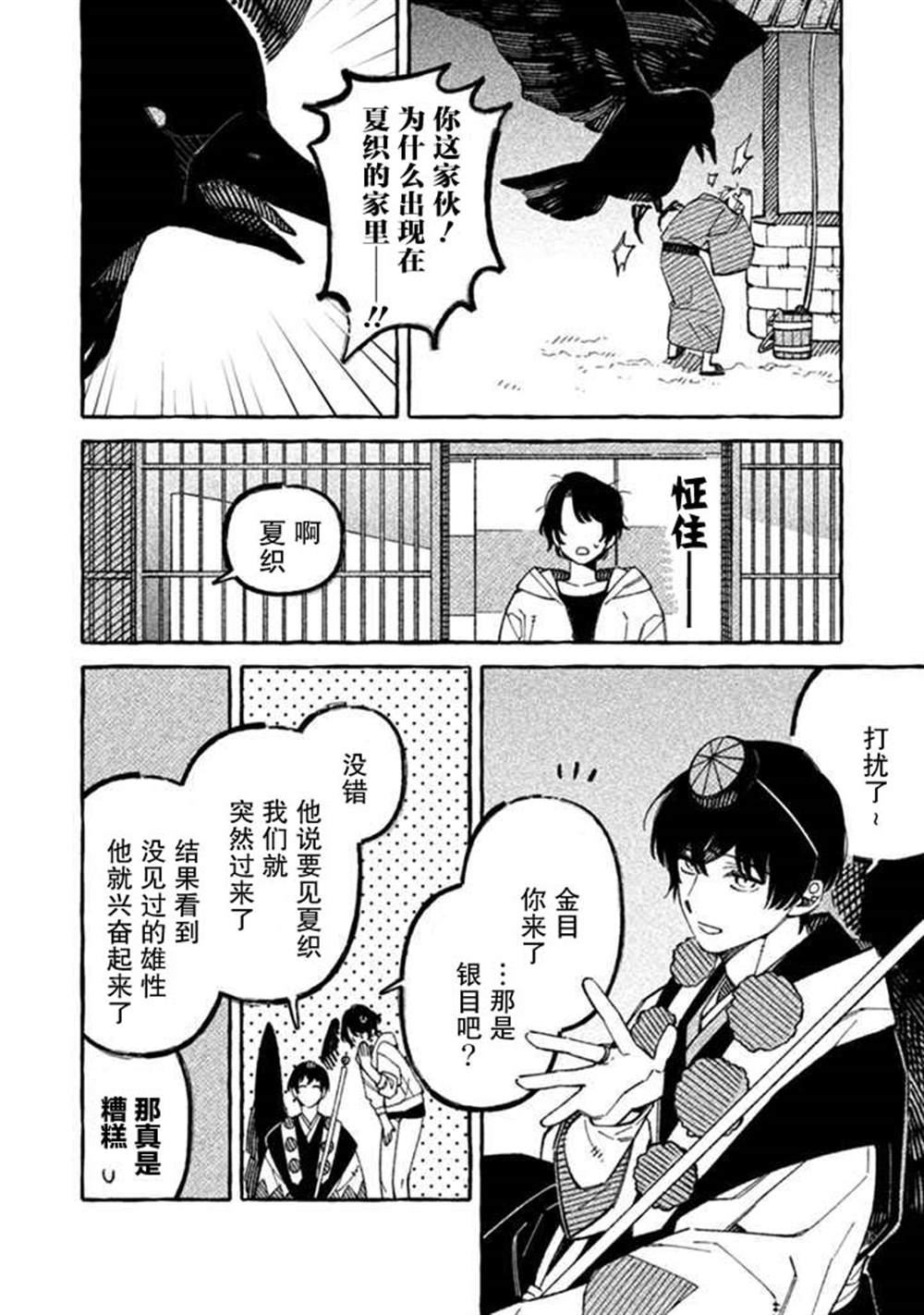 《我家是幽世的租书店》漫画最新章节第3话免费下拉式在线观看章节第【6】张图片