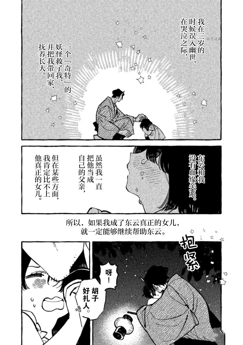 《我家是幽世的租书店》漫画最新章节第13话 试看版免费下拉式在线观看章节第【10】张图片