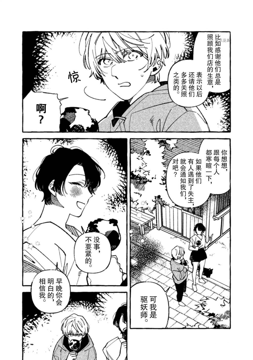 《我家是幽世的租书店》漫画最新章节第7话 试看版免费下拉式在线观看章节第【12】张图片