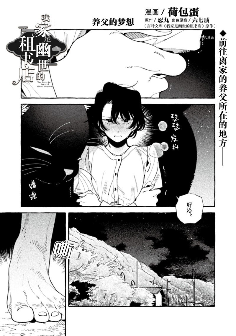 《我家是幽世的租书店》漫画最新章节第23话 试看版免费下拉式在线观看章节第【1】张图片