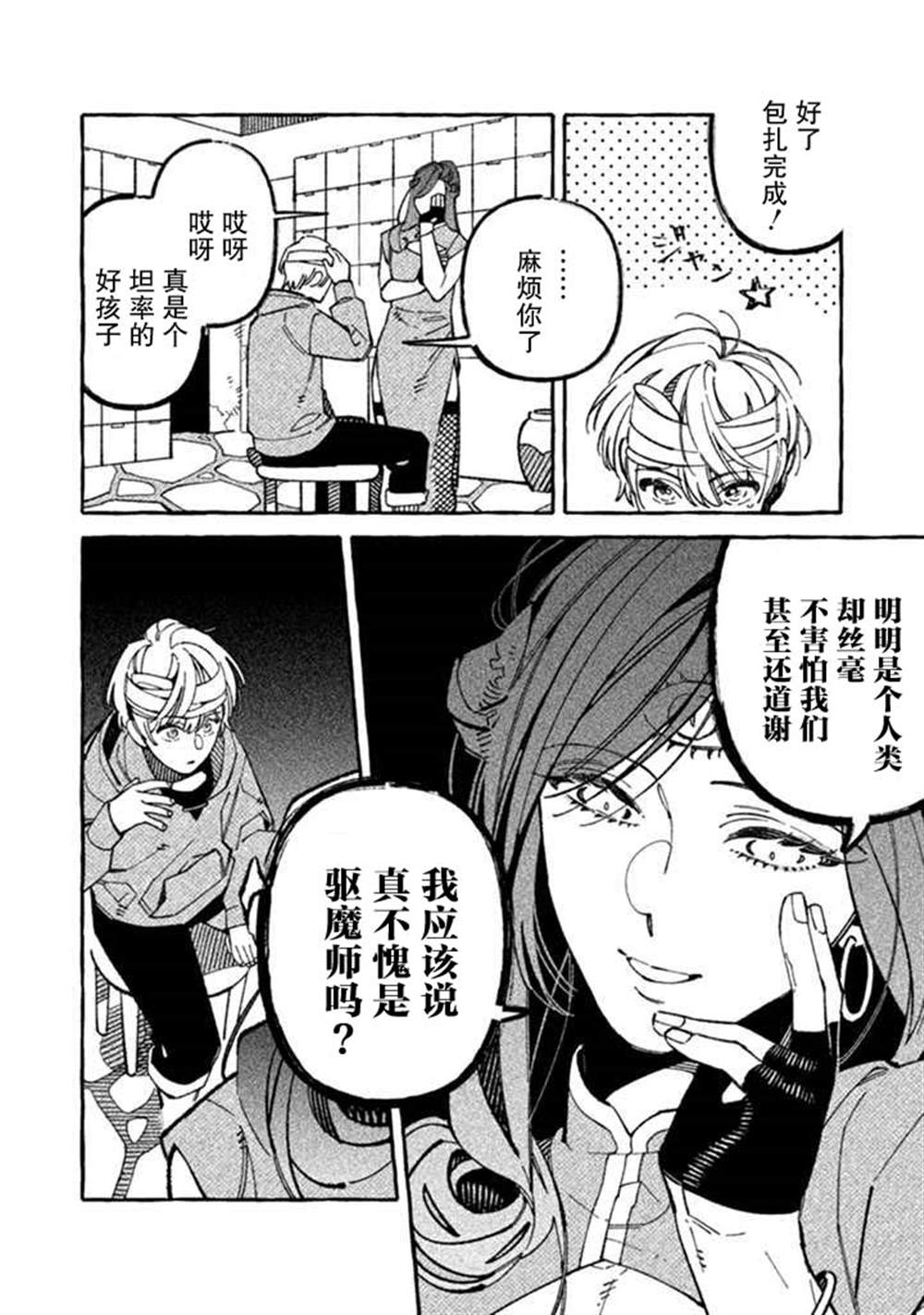 《我家是幽世的租书店》漫画最新章节第3话免费下拉式在线观看章节第【18】张图片