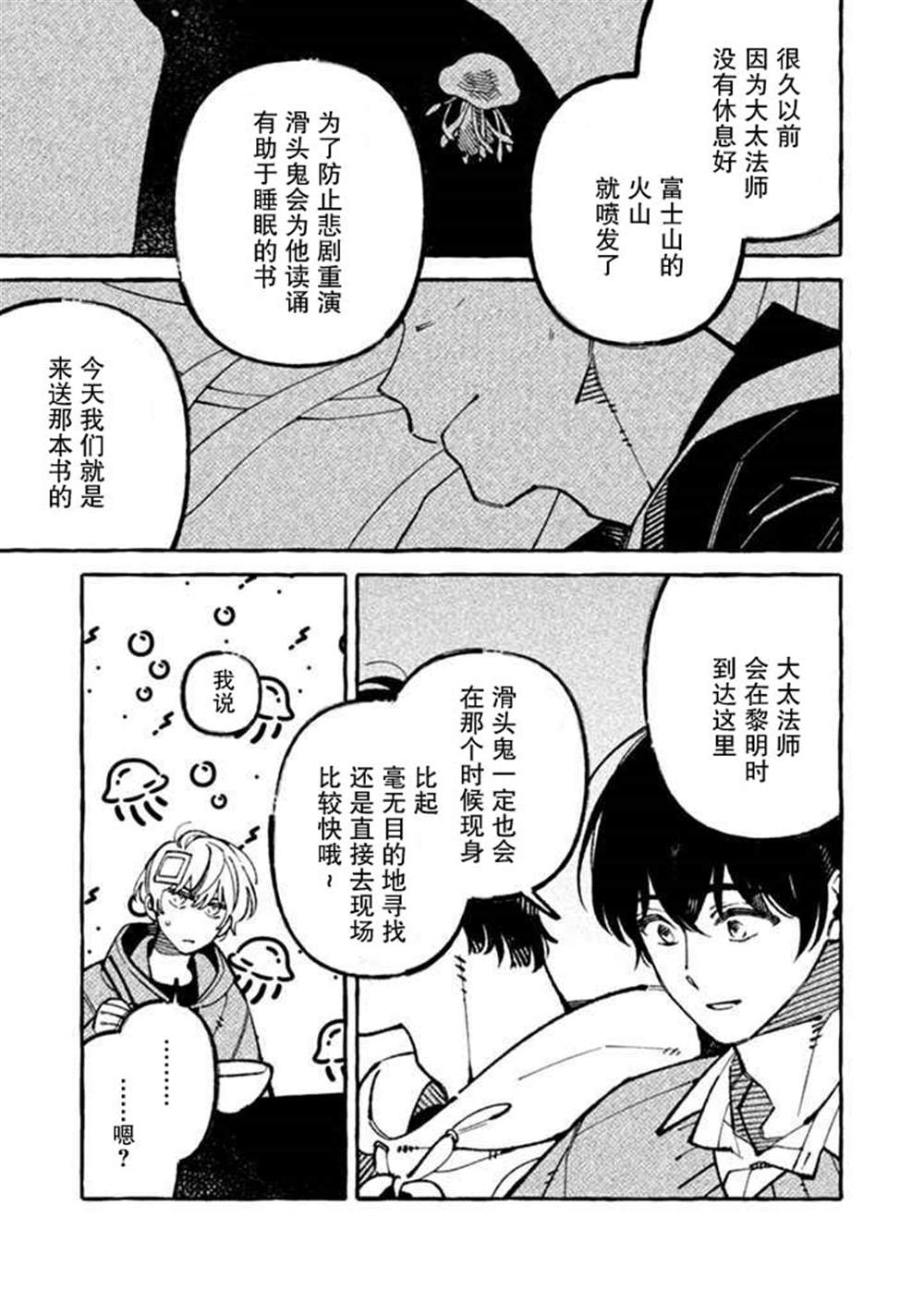 《我家是幽世的租书店》漫画最新章节第4话免费下拉式在线观看章节第【7】张图片