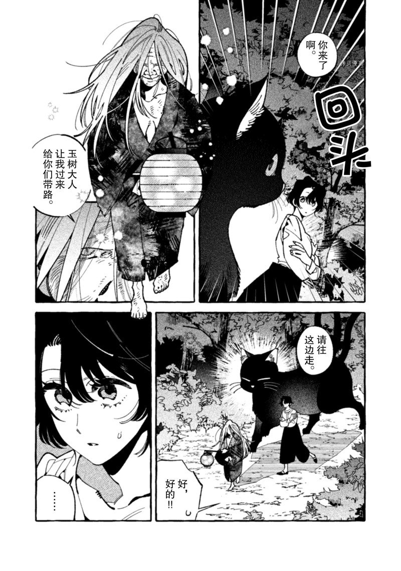 《我家是幽世的租书店》漫画最新章节第23话 试看版免费下拉式在线观看章节第【2】张图片